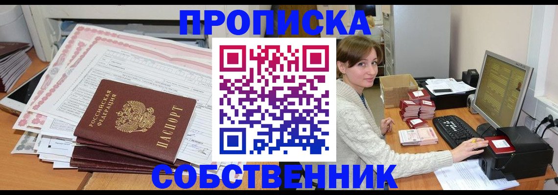 временная регистрация в квартире в Новоалександровске