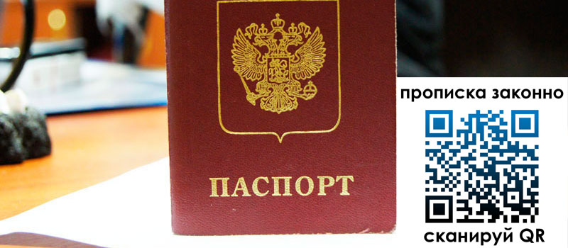 прописка в Новоалександровске